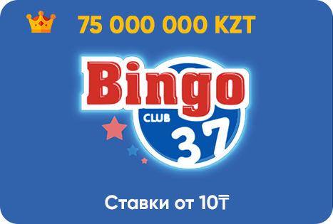 Лото Клуб Лото Клуб скачать Loto Club LotoClub Лото Клуб онлайн Loto Club скачать Loto Club kz cкачать Лото Клуб КЗ Loto Club KZ, Лото Клуб Казахстан играть в лотерею